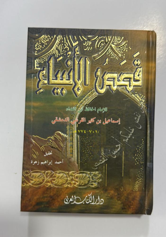 Stories of the prophets small size 12*17
