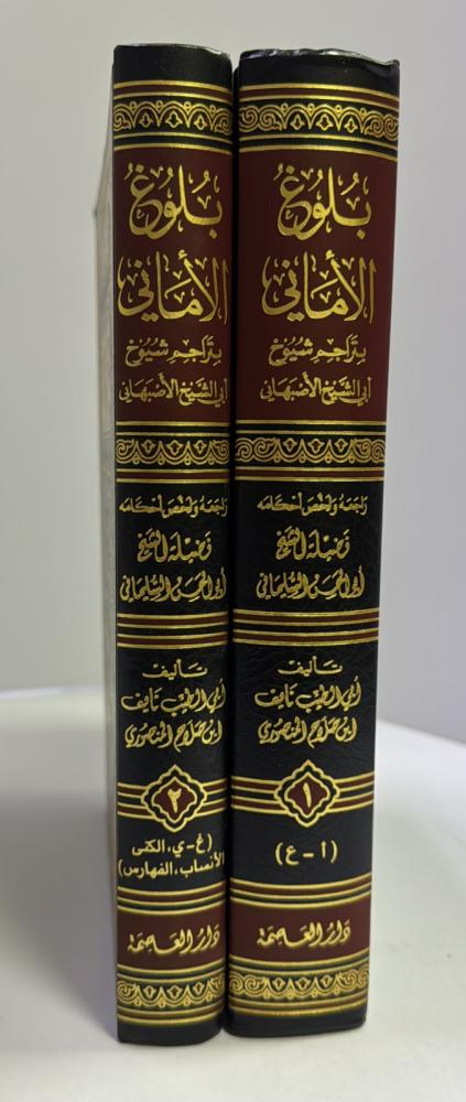 بلوغ الاماني 2 مجلد