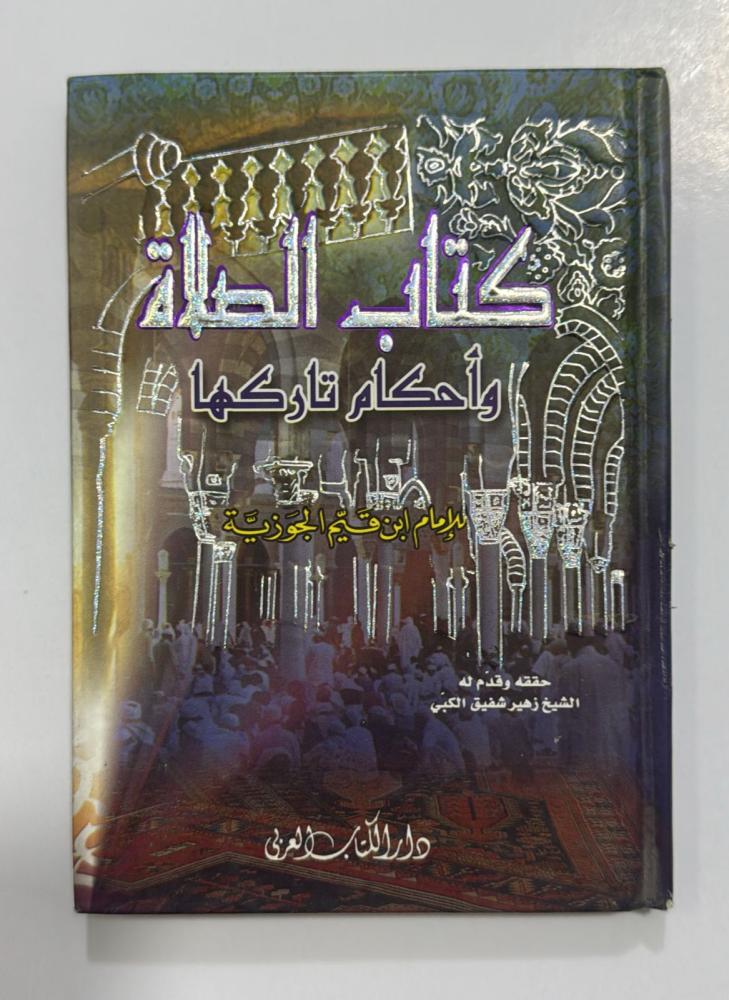 The book of prayer and rulings of the one who abandons it, size 12*17