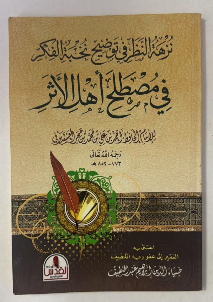In the terminology of the people of hadith