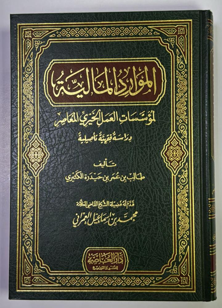 الموارد المالية