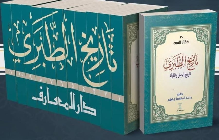 تاريخ الطبري ( تاريخ الأمم والملوك ) 11/1
