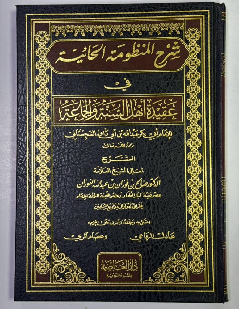 شرح المنظومة الحائية