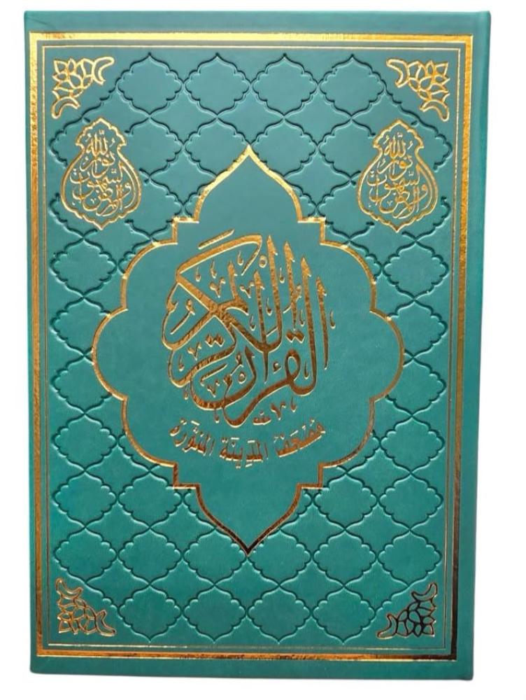 مصحف ثمن 10×14 تغليف جلد بيو مزخرف لون اخضر (مجمع)
