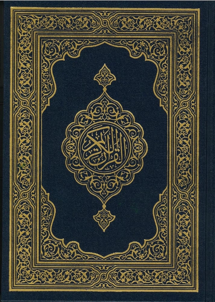 مصحف ربع اردو مجمع الملك فهد