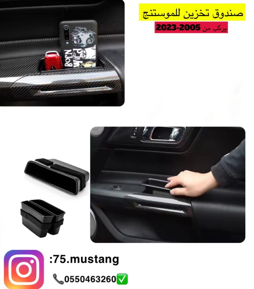 طقم صندوق تخزين موستنج