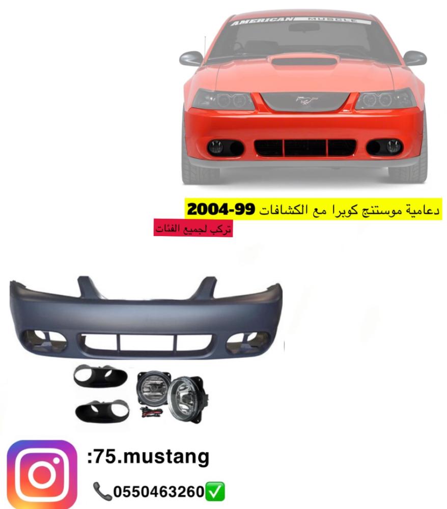 صدام موستنج كوبرا