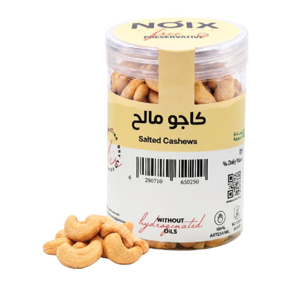 كاجو مالح