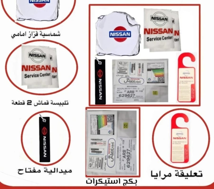 بكج ستكرات سيارة نيسان عمومي