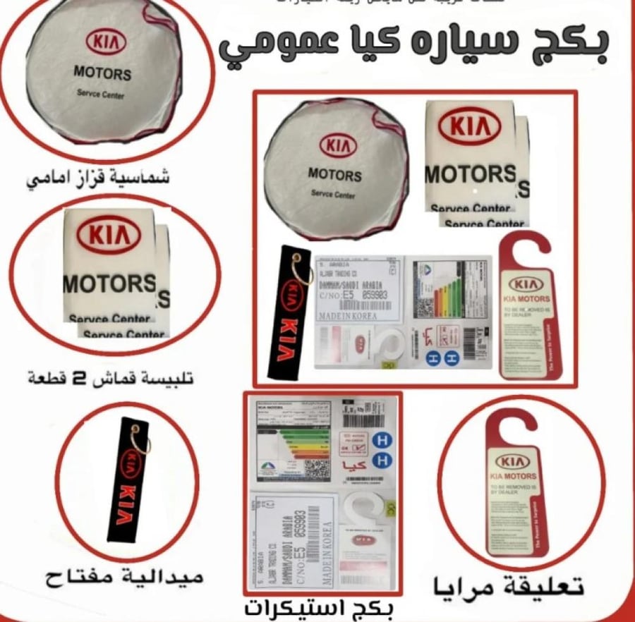 Kia car sticker package for public use