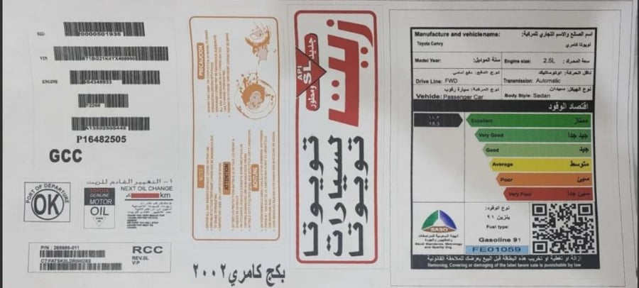 مجموعة بكج ستكرات تويوتا كامري 1998 - 2002 عدد 6 حبة