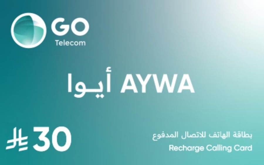 بطاقة ايوا 30 ريال – شحن كبائن السجون | AYWA CARD 30 SR