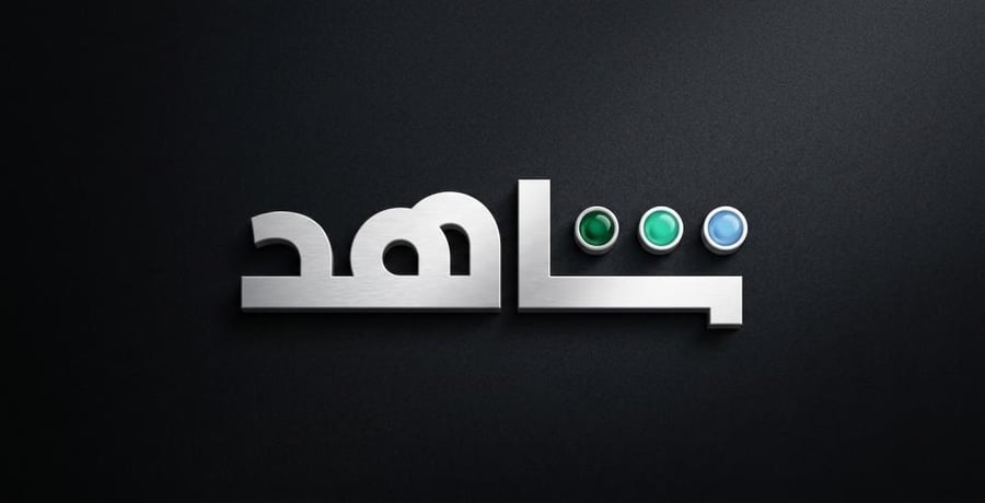 شاهد مسلسلات وافلام لمدة شهر ( ملف خاص فيك )