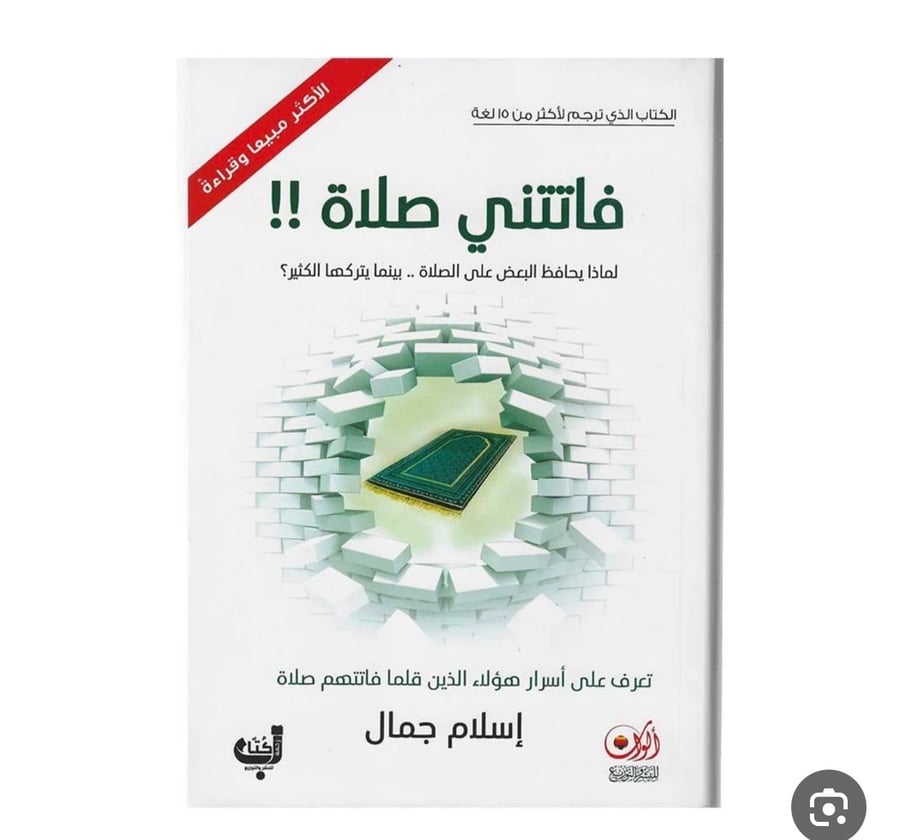 فاتتني صلاة بصيغة PDF