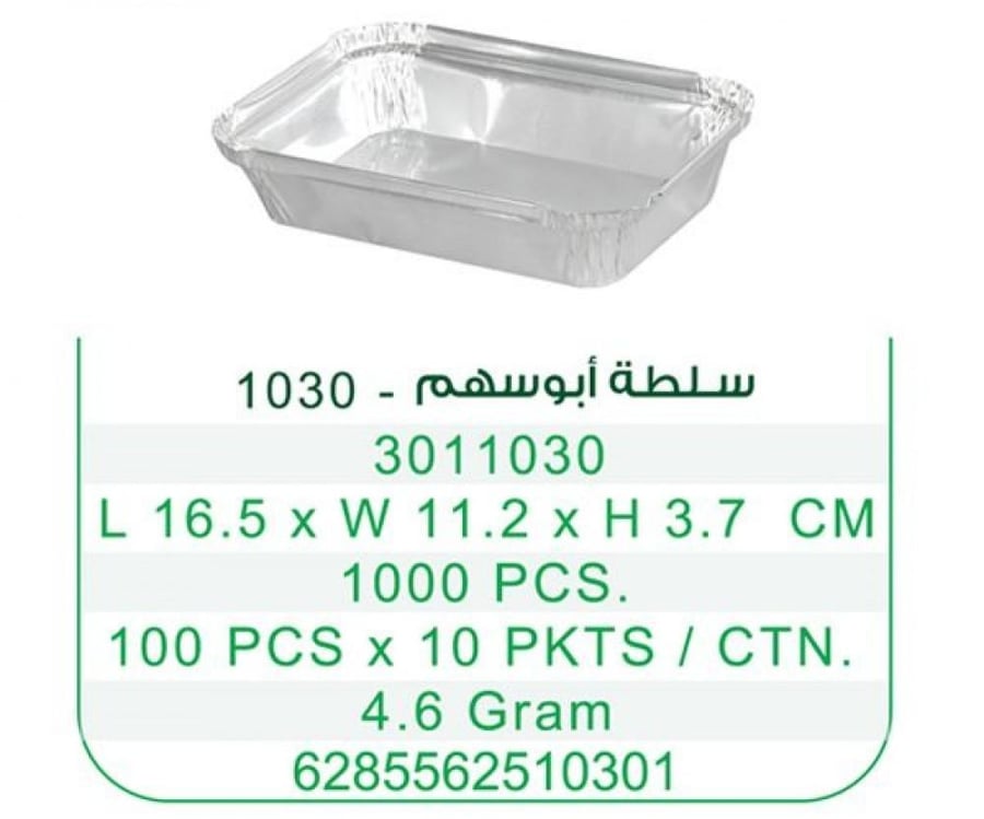 اطباق ابوسهم سلطة بدون غطاء-1030-كرتون شد 1000 حبة |8 ربطة * 125 حبة