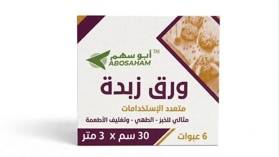 رول ورق زبدة ابو سهم (30سم * 30 متر)