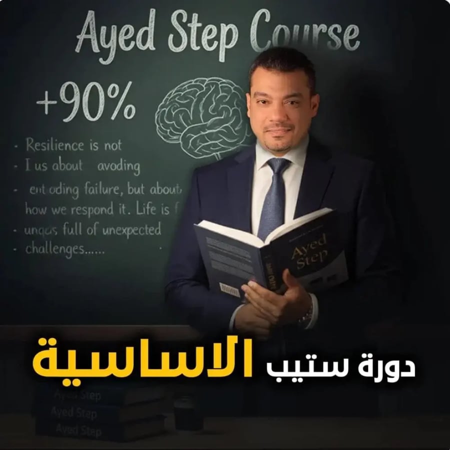 دورة عايد 2026
