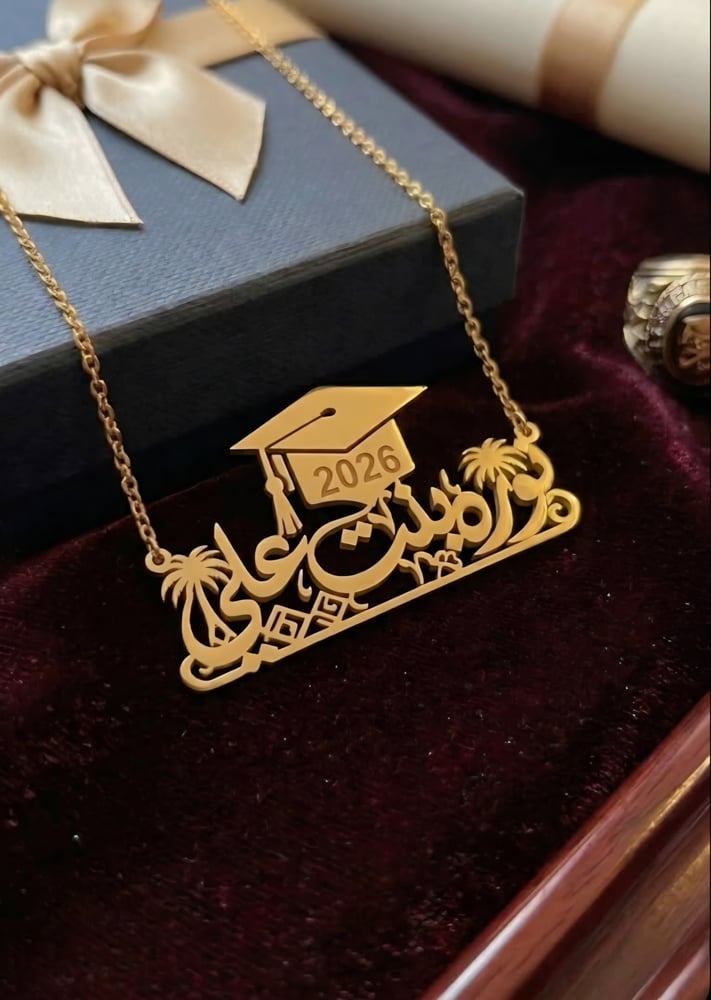 سلسال تخرج 2026