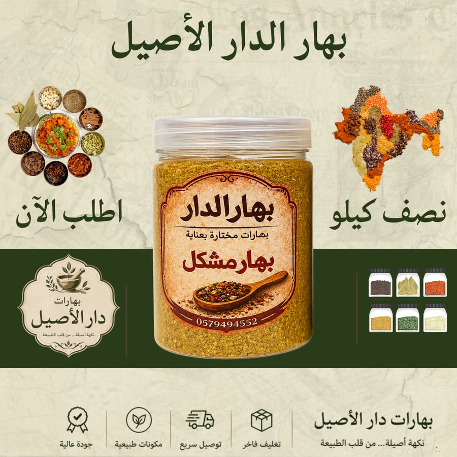 بهارات مشكلة-نصف كيلو