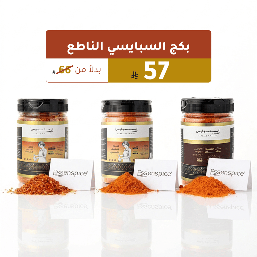 بكج السبايسي الناطع