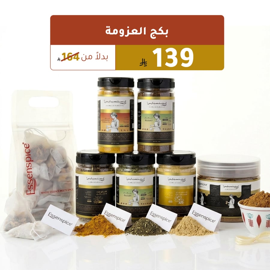 بكج العزومة