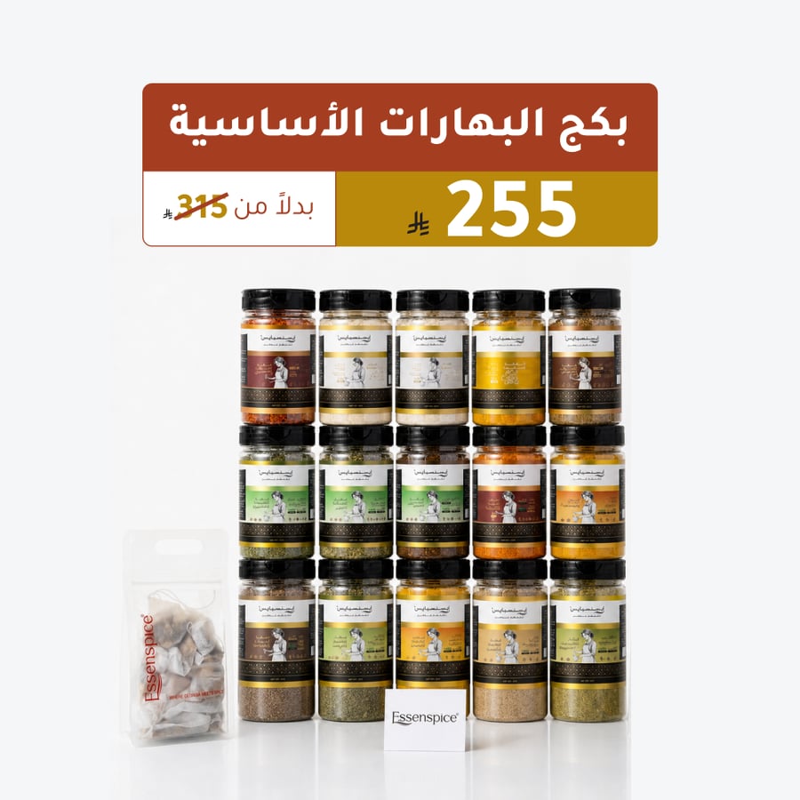 بكج البهارات الاساسية