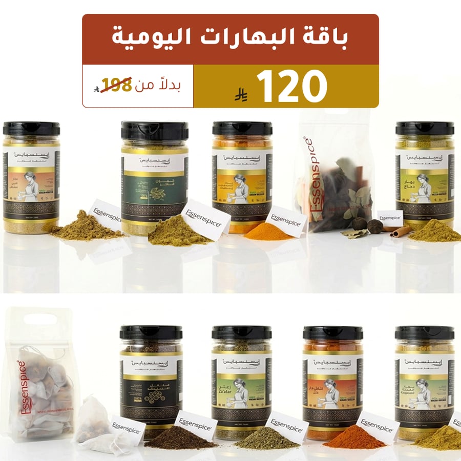 باقة البهارات اليومية