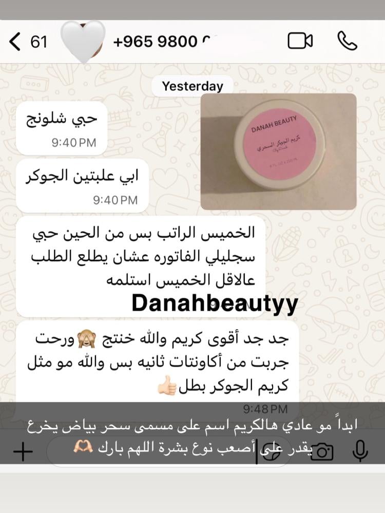 كريم الجوكر السحري
