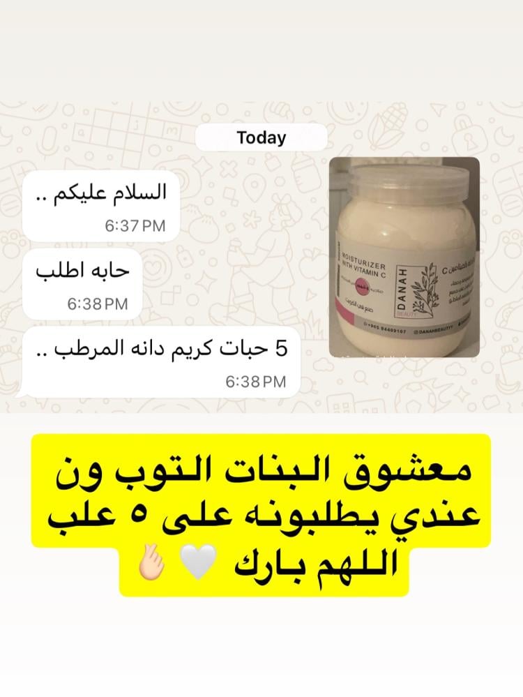 مرطب الدانة بخلاصة الفيتامين c
