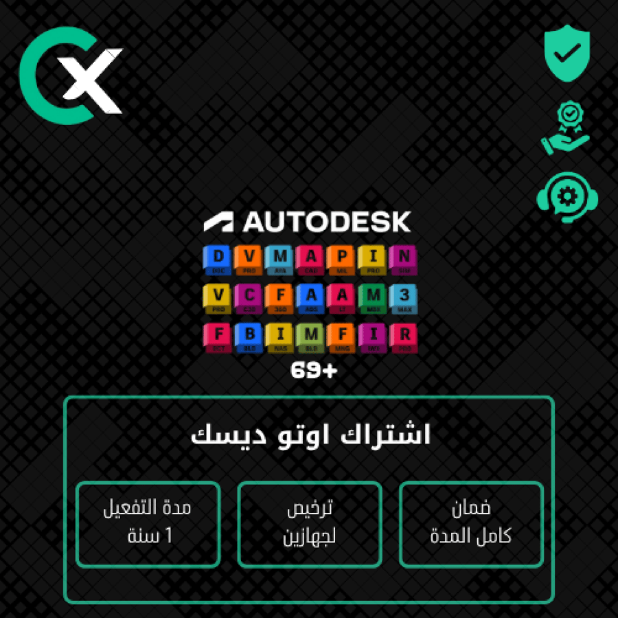 تفعيل تطبيقات AutoDesk لمدة سنة
