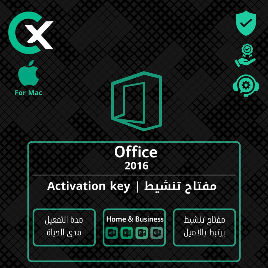 مفتاح تنشيط  المايكروسوفت أوفيس 2016 المنزل والأعمال لأجهزة الماك بوك يرتبط بالايميل