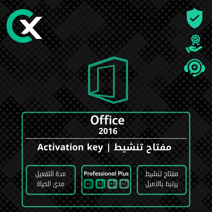 مفتاح تنشيط أوفيس 2016 برو بلس  يرتبط بالإميل