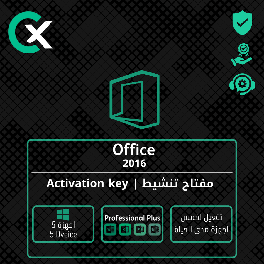 مفتاح تنشيط أوفيس 2016 برو بلس 5 أجهزة