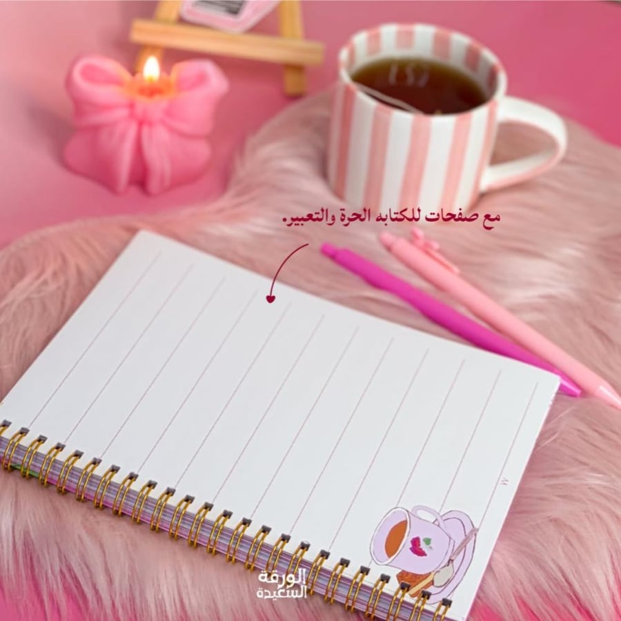 دفتر توليب شامل تمارين بهدف رفع الوعي والمشاعر مع صفحات للكتابه الحره