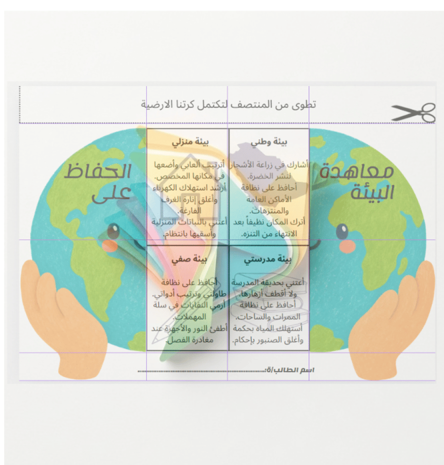 صف رابع مشروع معاهدة الحفاظ على البيئة
