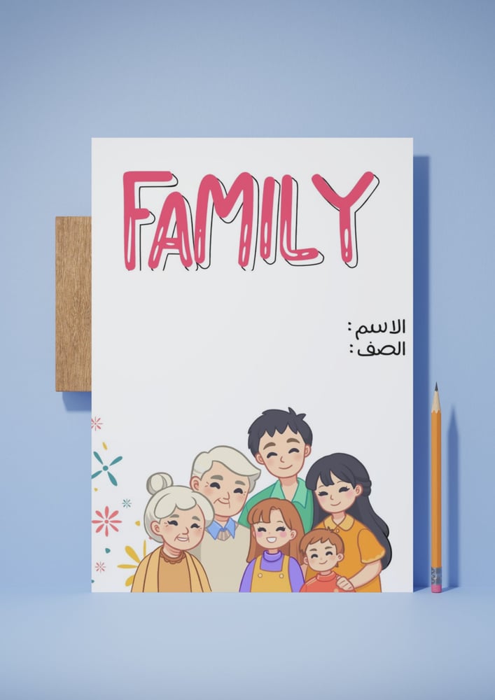 انجليزي Family