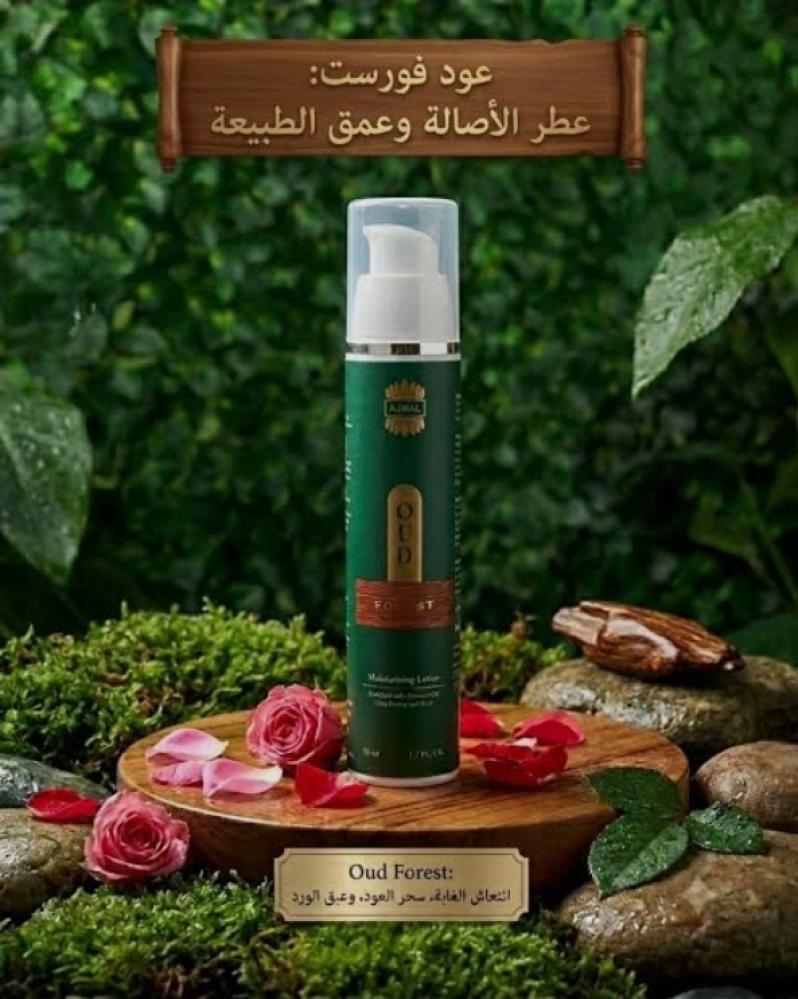 عطر وكريم عود فورست من اجمل