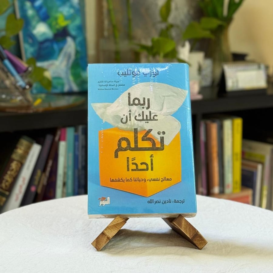 ربما عليك أن تكلم أحدًا
