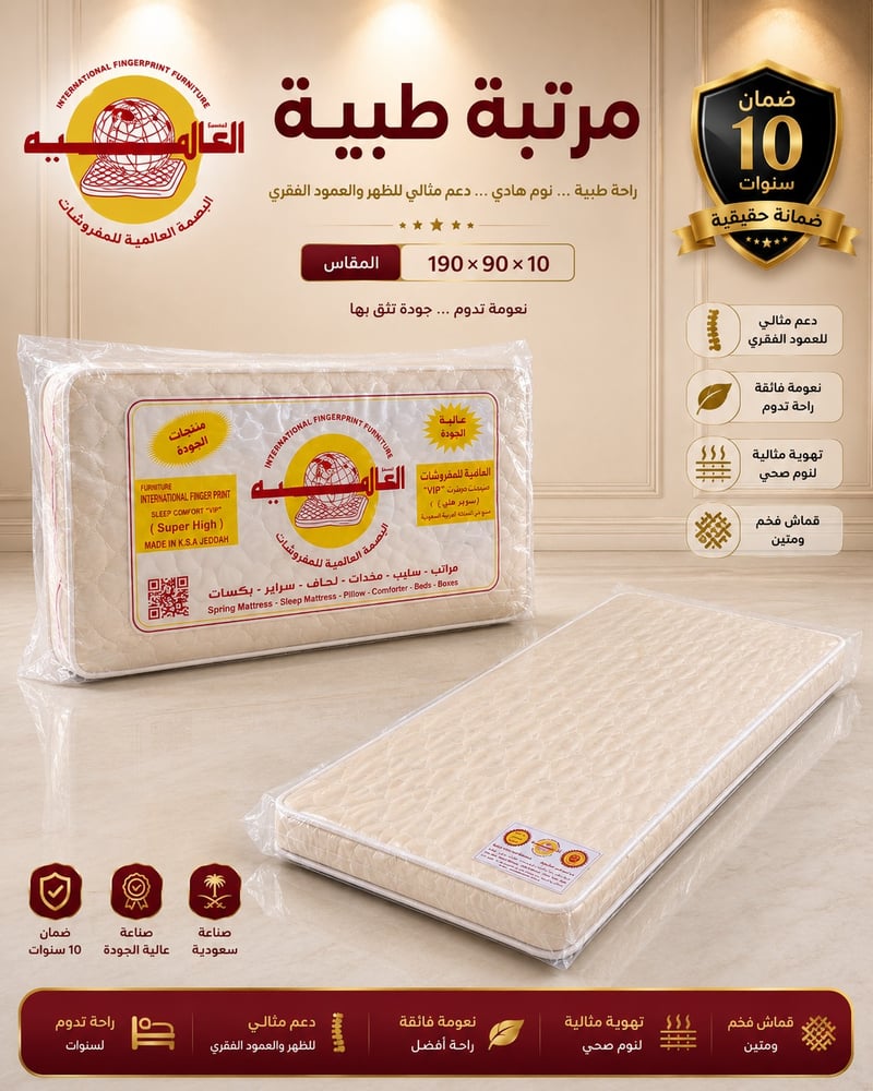 مرتبة طبية سكري العالمية مضغوطة 200*180*15 سم