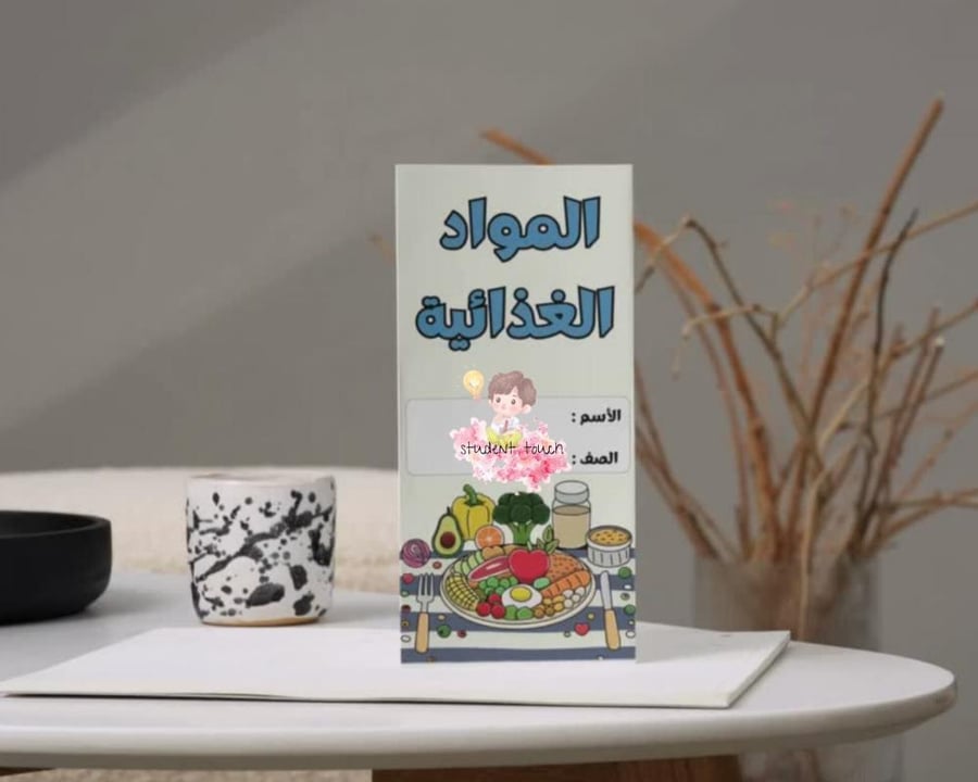 مطوية المواد الغذائية