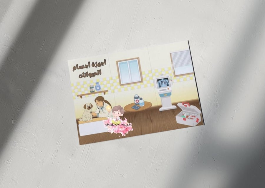 مطوية أجهزة أجسام الحيوانات