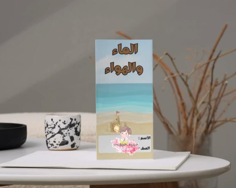 مطوية الماء والهواء
