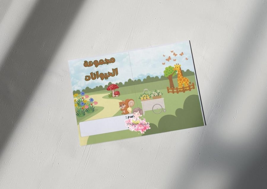 مطوية مجموعة الحيوانات