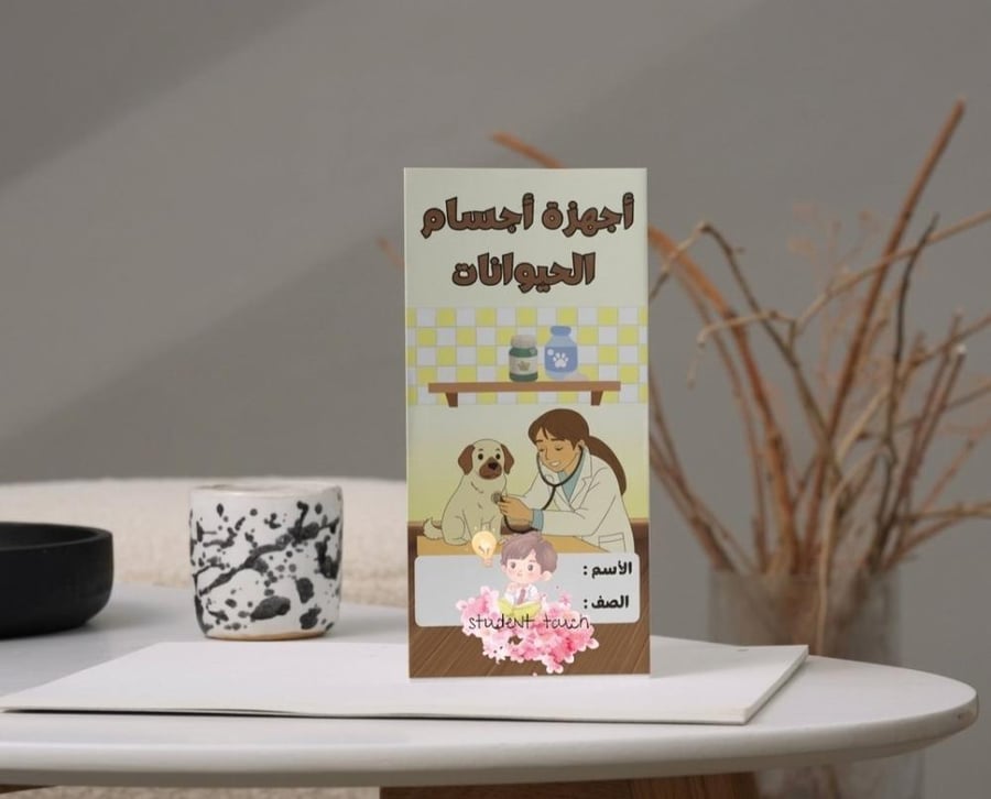مطوية أجهزة أجسام الحيوانات