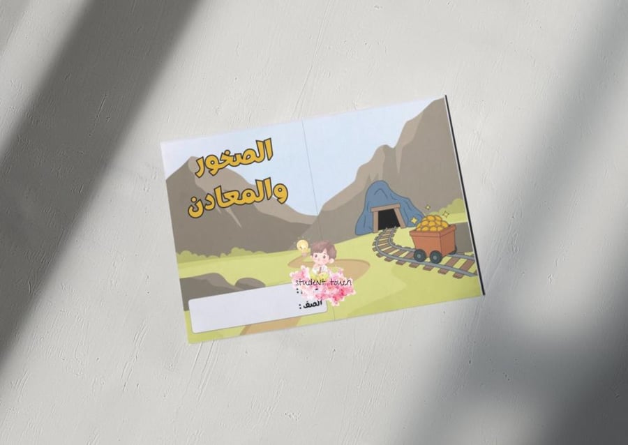 مطوية الصخور والمعادن