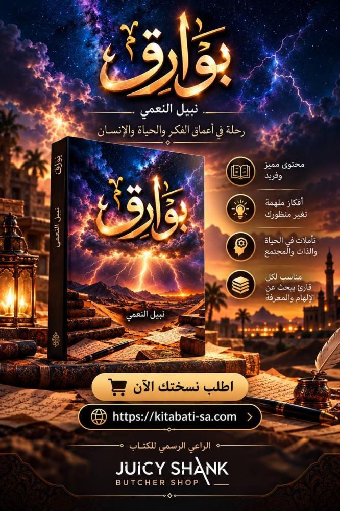 بوارق - نبيل النَّعمي