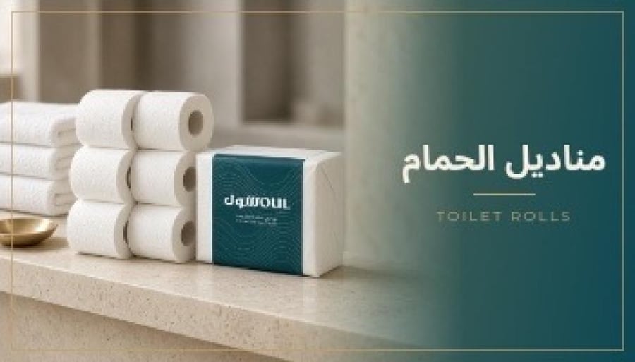 مناديل الحمام