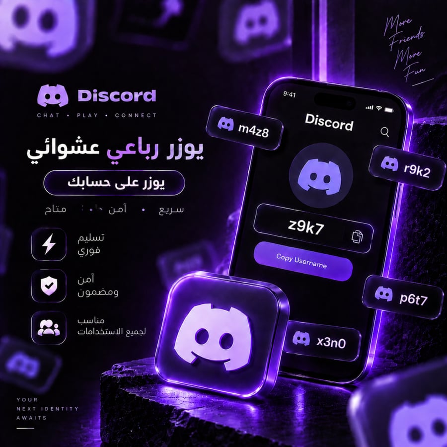 بوزر رباعي متاح دسكورد