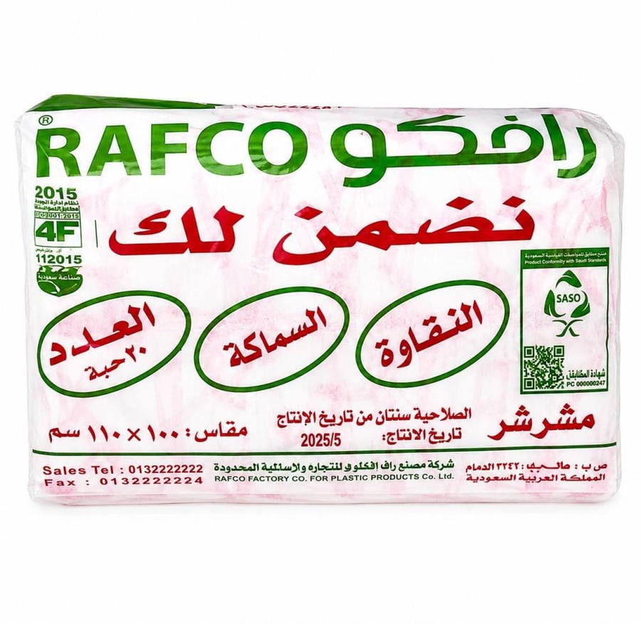 سفرة رافكو 2 رول