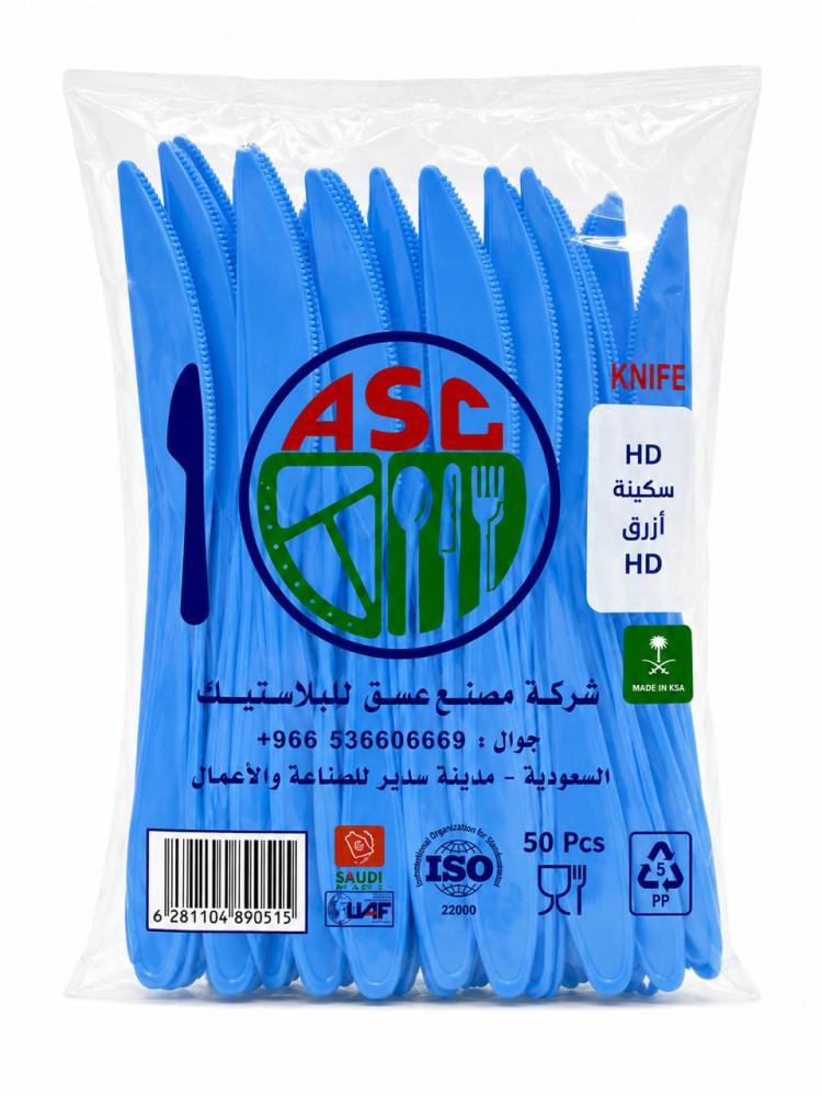 سكين HD ازرق عسق 50 حبة
